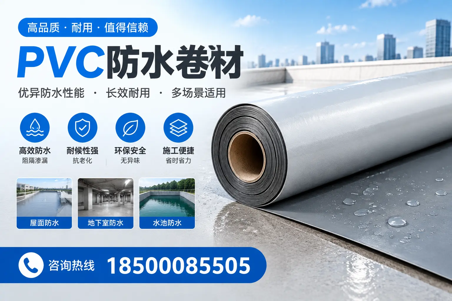 PVC防水卷材的市场竞争分析，龙岩品牌选择参考