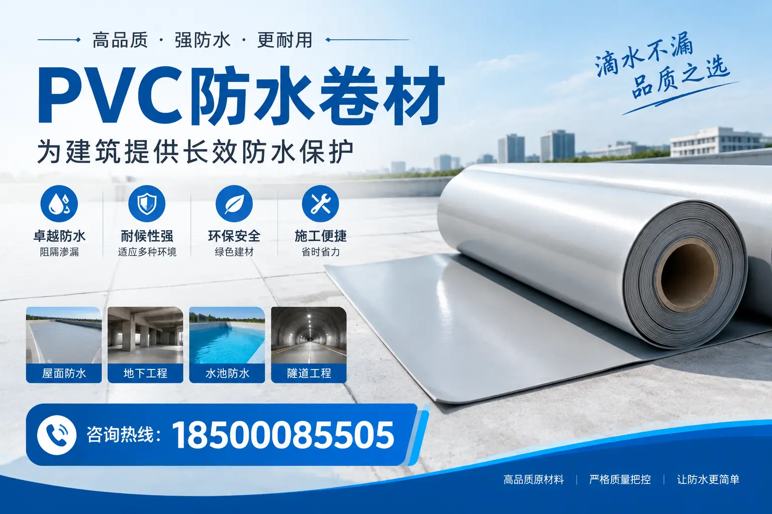 如何选择适合的PVC防水卷材?专家为您解答龙岩的需求